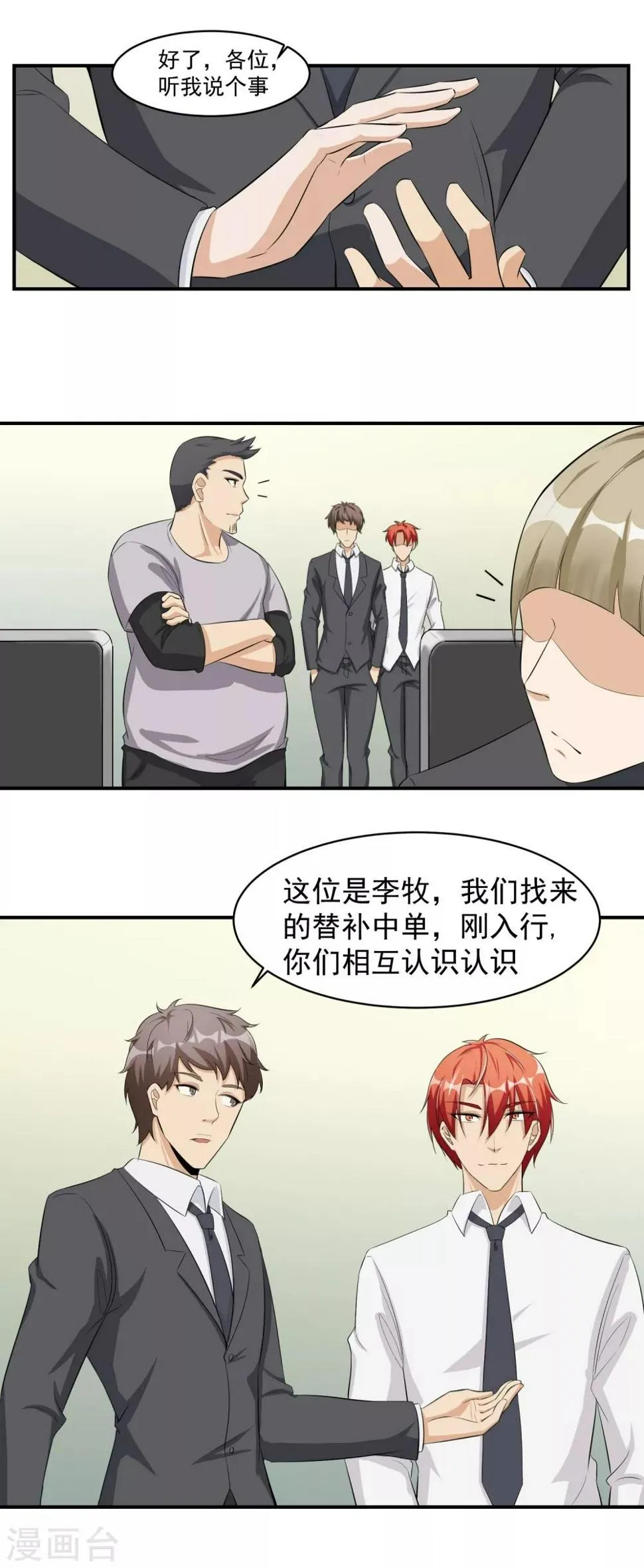 第40话 一豪与蒋太1 第8页