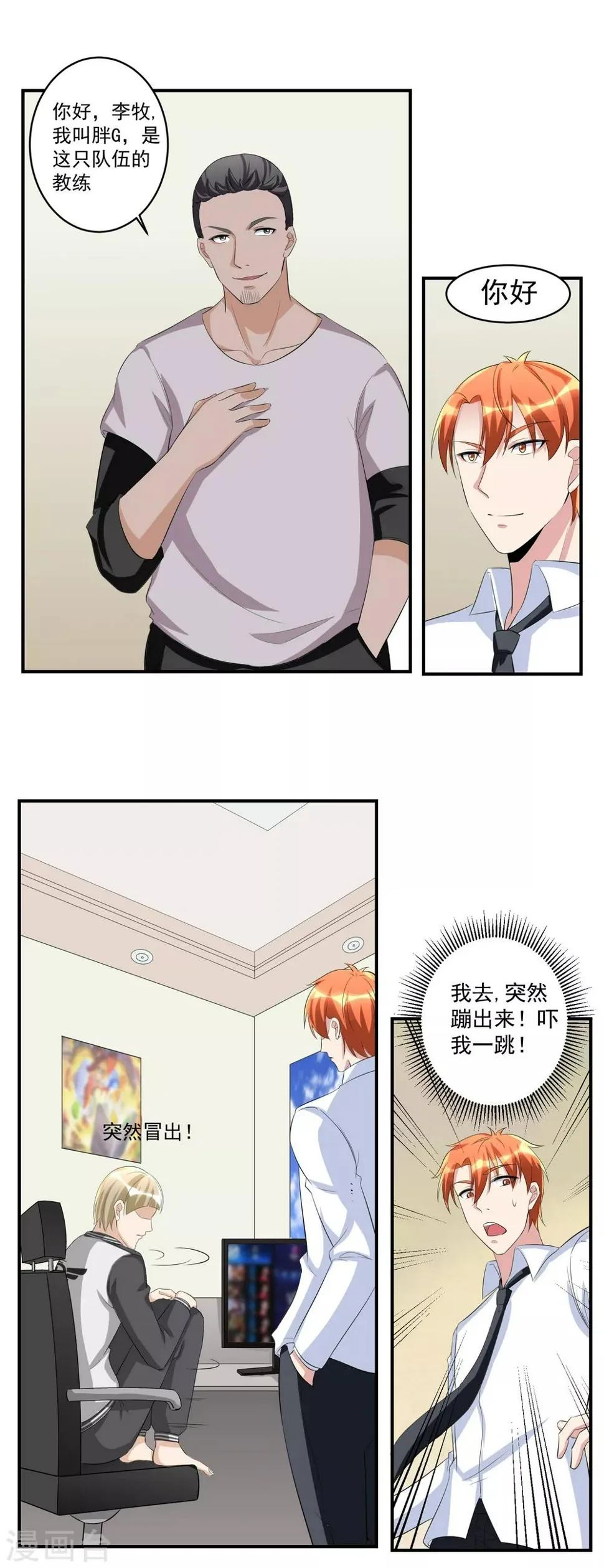 第40话 一豪与蒋太1 第9页