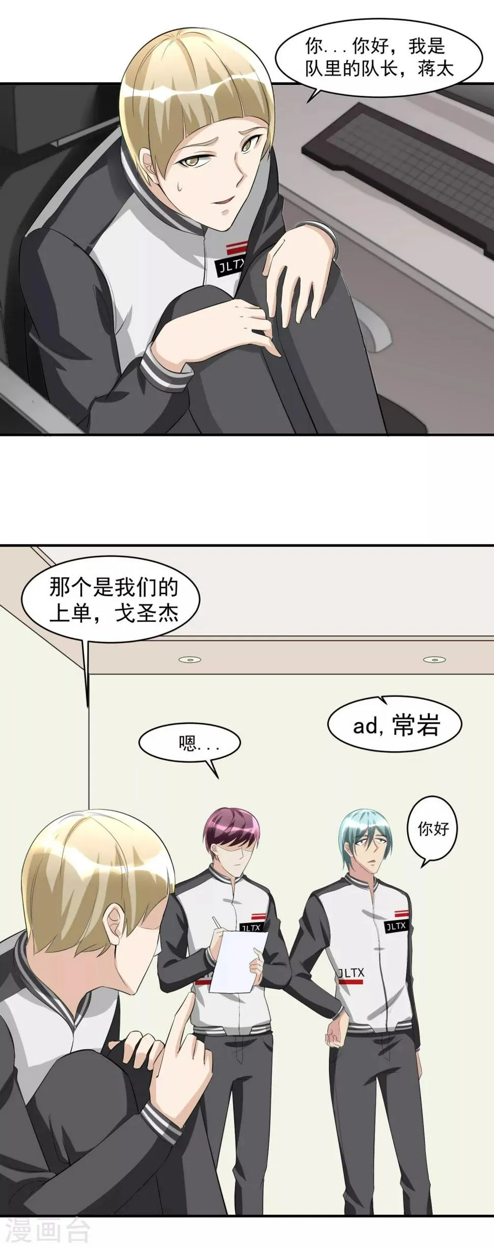 第40话 一豪与蒋太1 第10页