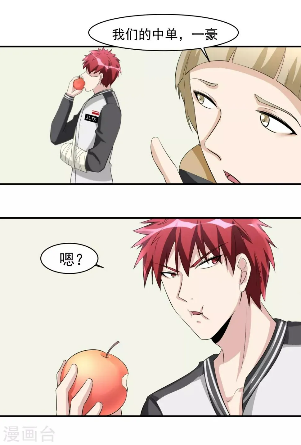 第40话 一豪与蒋太1 第11页