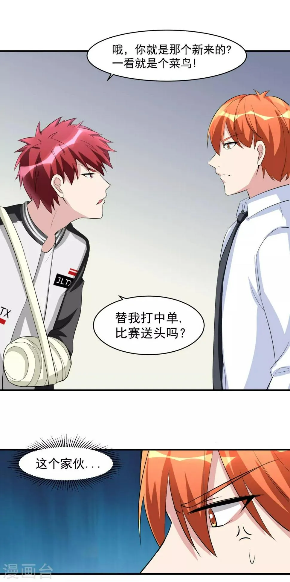 第40话 一豪与蒋太1 第12页