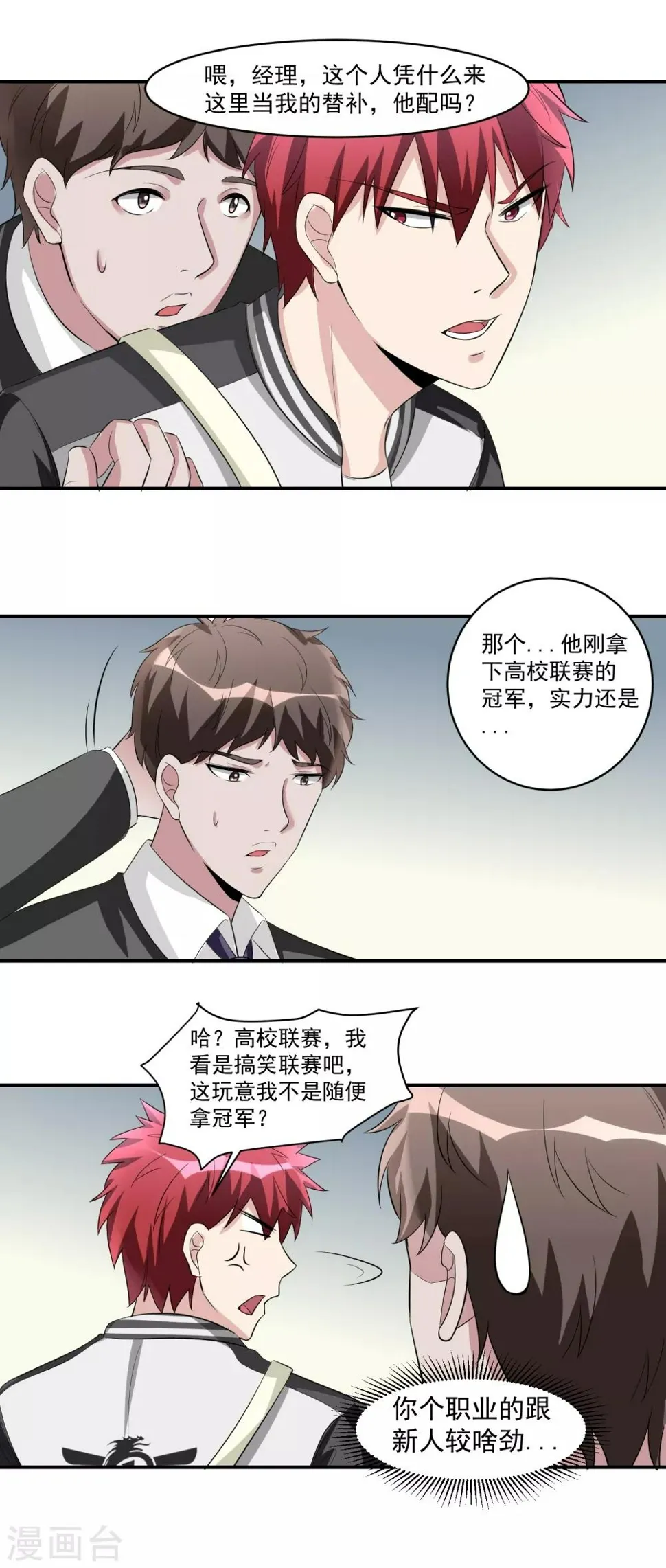 第40话 一豪与蒋太1 第14页