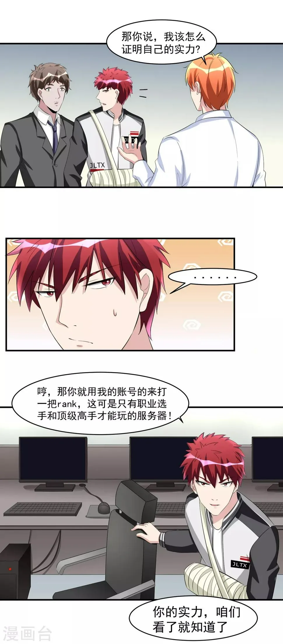 第40话 一豪与蒋太1 第15页