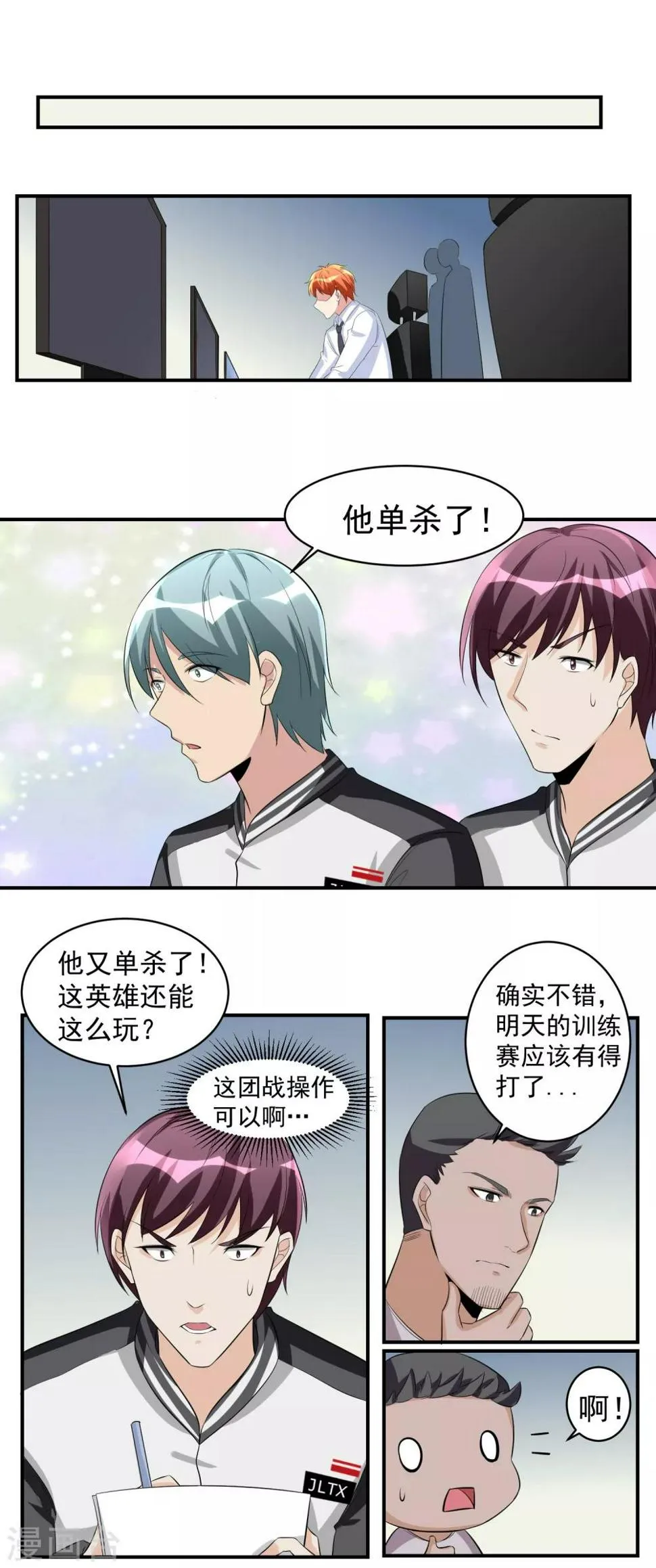 第40话 一豪与蒋太1 第18页