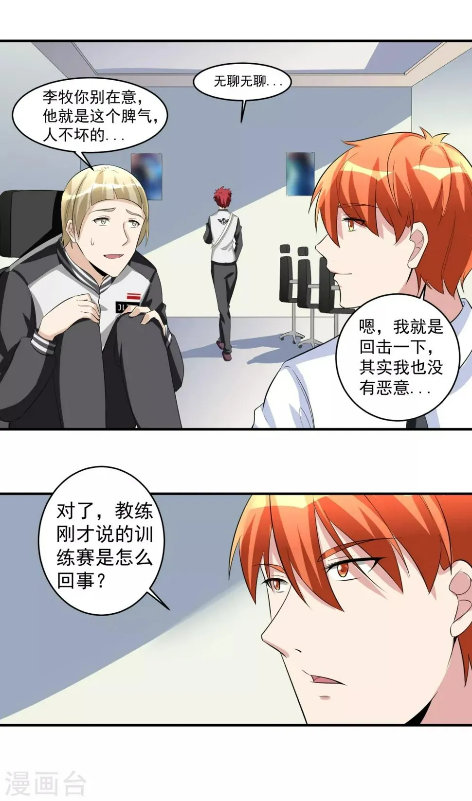 第40话 一豪与蒋太1 第20页