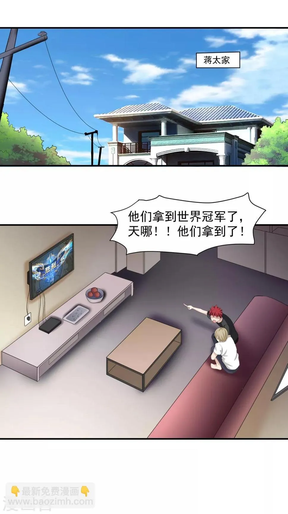 第42话 一豪与蒋太3 第4页