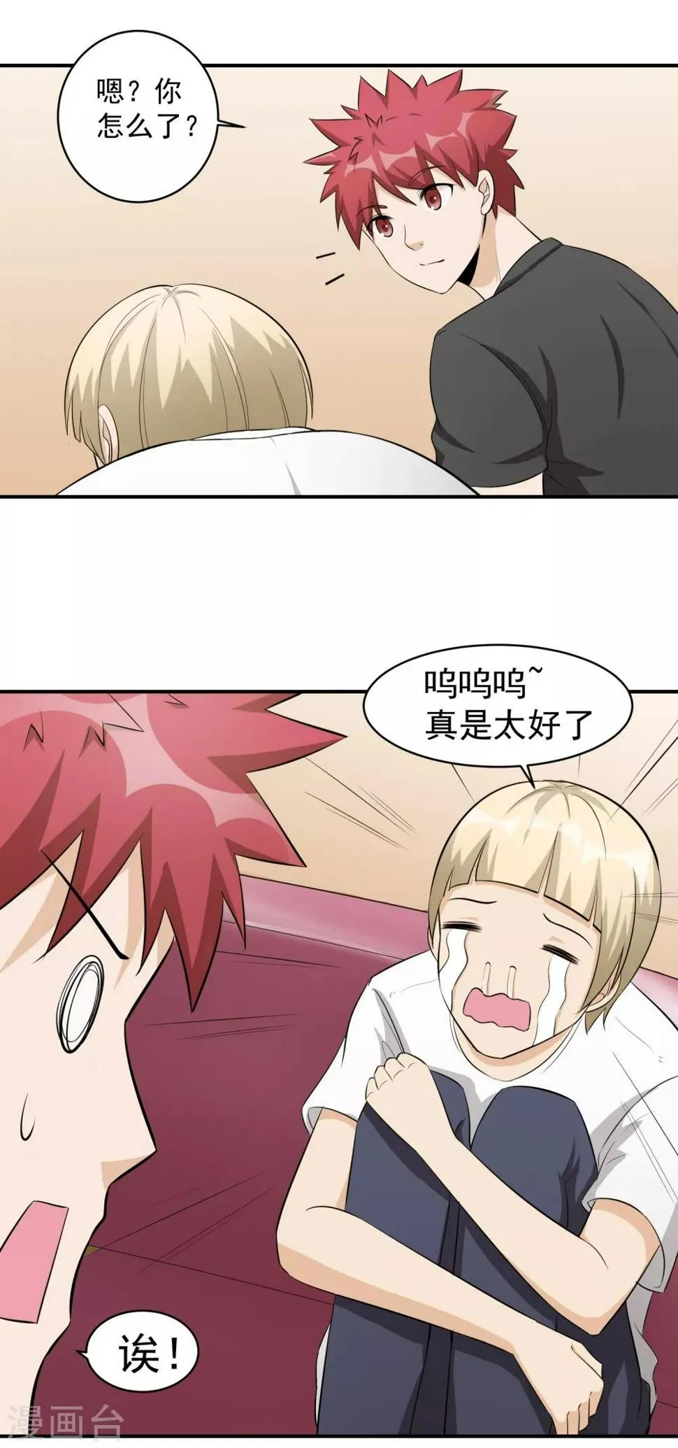 第42话 一豪与蒋太3 第6页