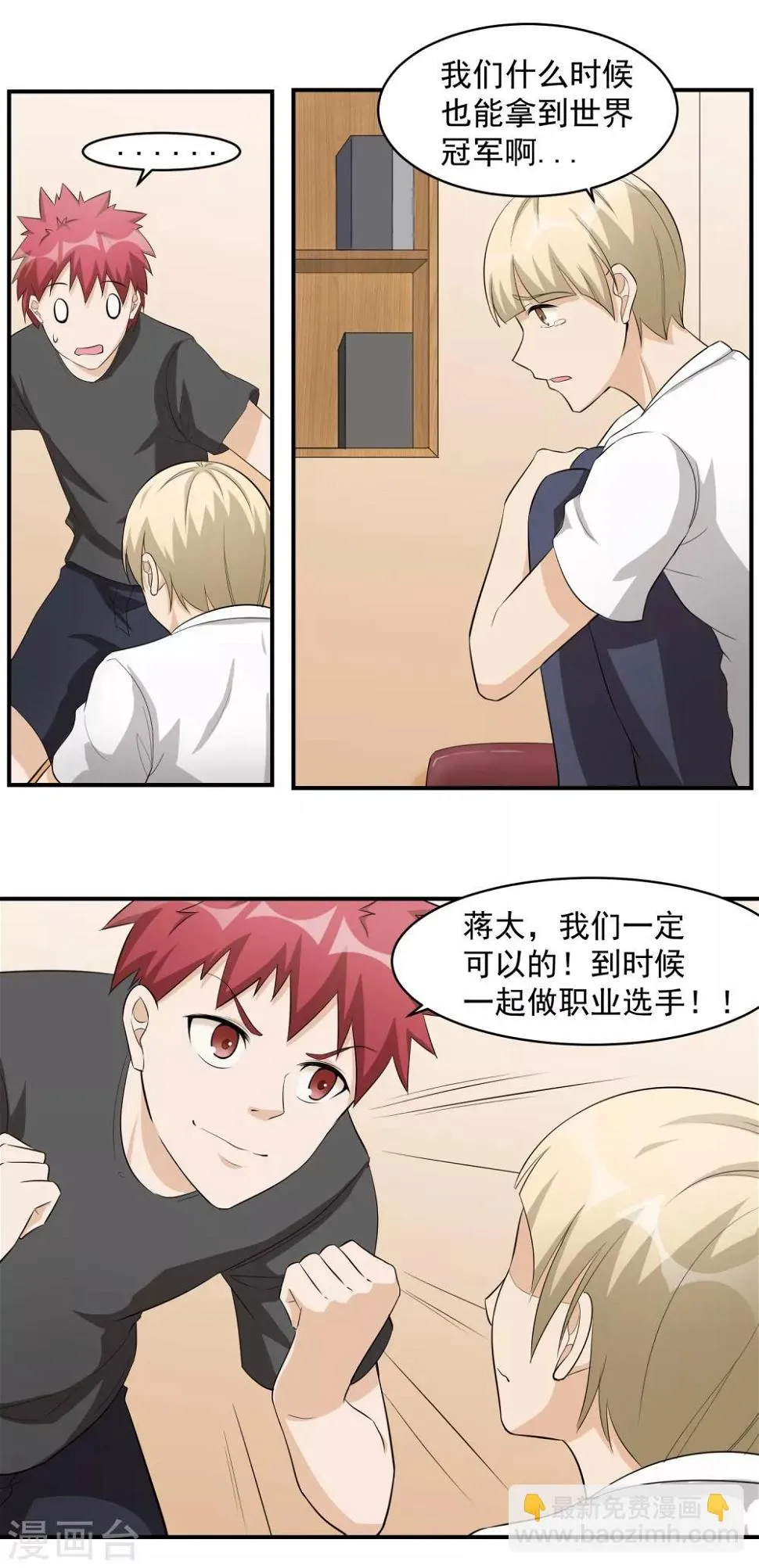 第42话 一豪与蒋太3 第7页