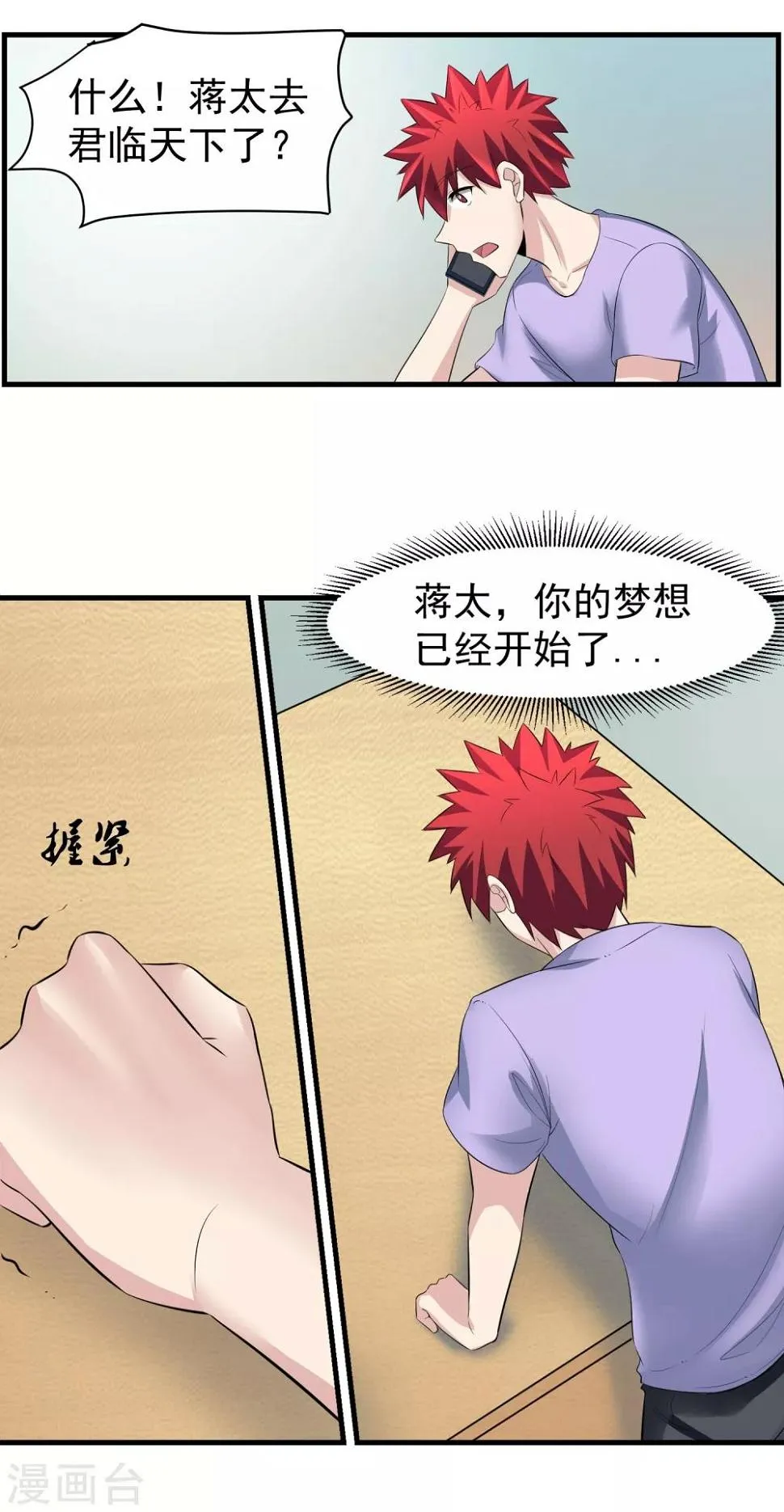 第42话 一豪与蒋太3 第9页
