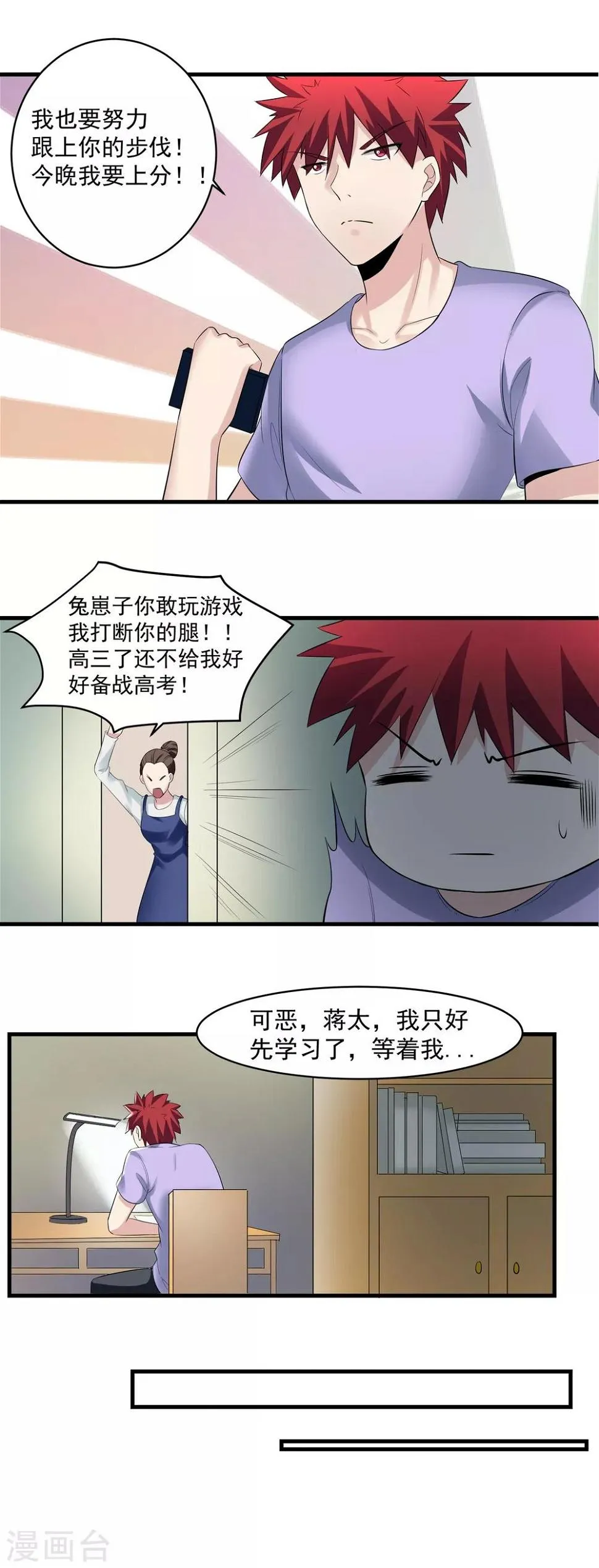 第42话 一豪与蒋太3 第10页