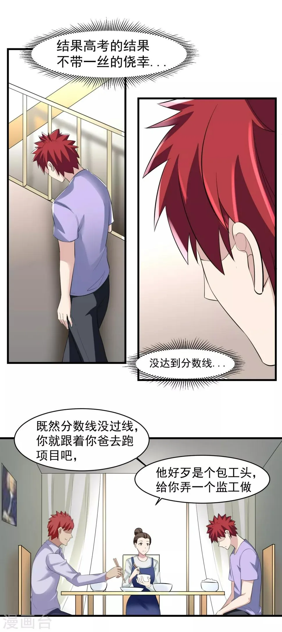 第42话 一豪与蒋太3 第11页