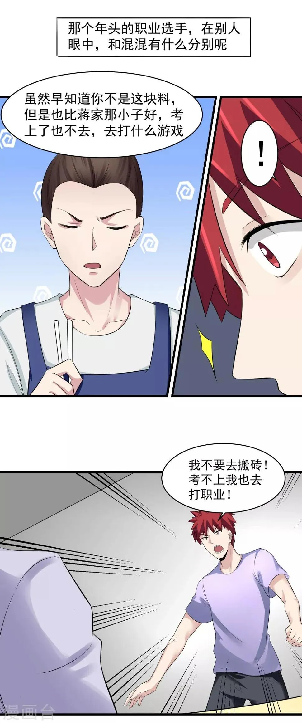 第42话 一豪与蒋太3 第12页