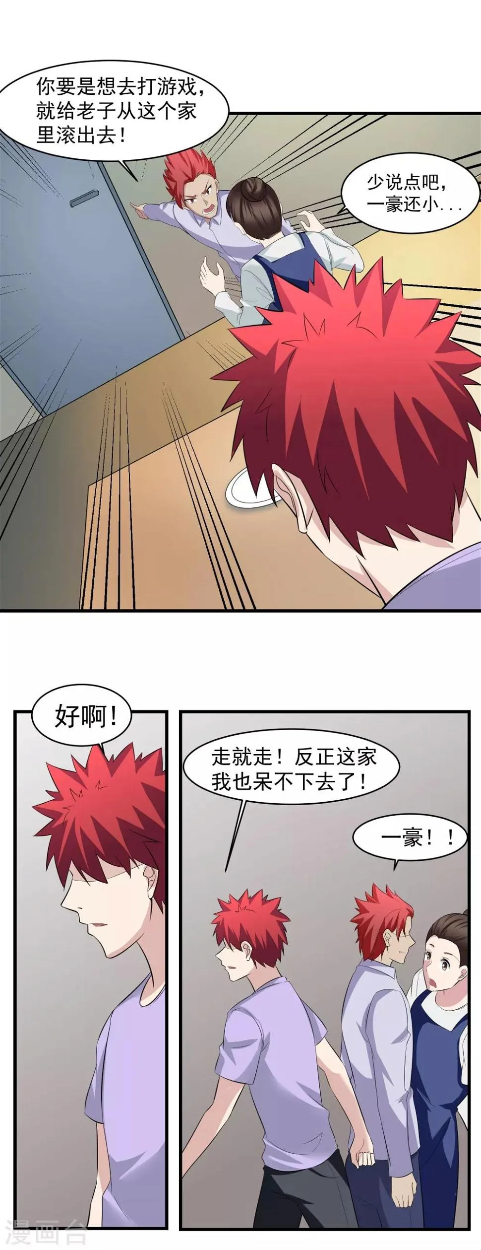 第42话 一豪与蒋太3 第14页