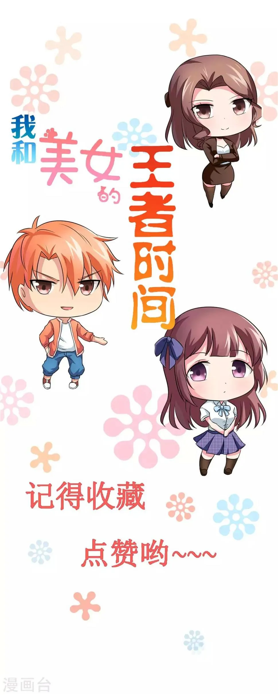 第42话 一豪与蒋太3 第17页