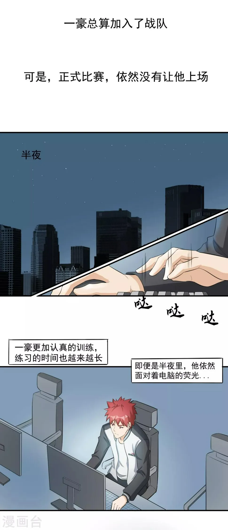 第43话 一豪与蒋太4 第3页