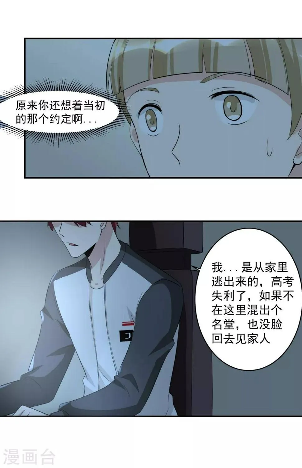 第43话 一豪与蒋太4 第8页