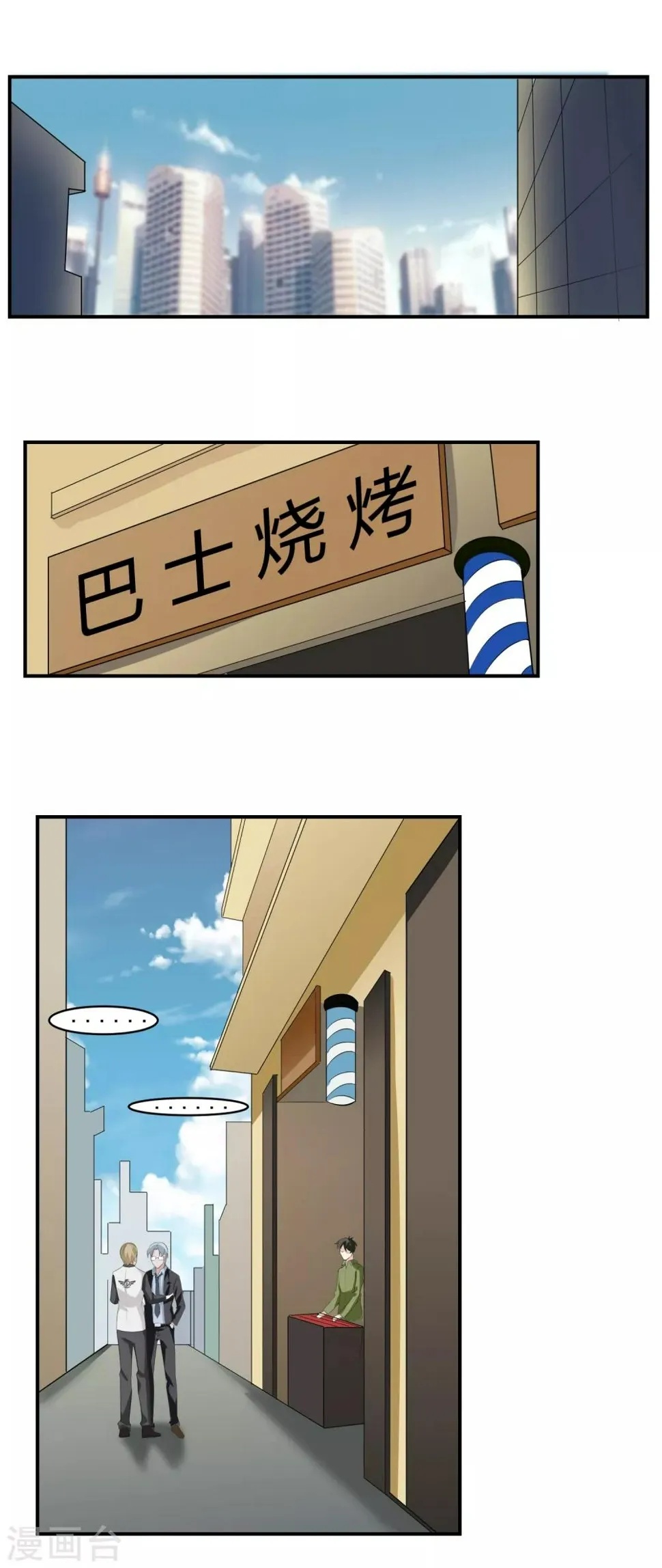 第43话 一豪与蒋太4 第13页