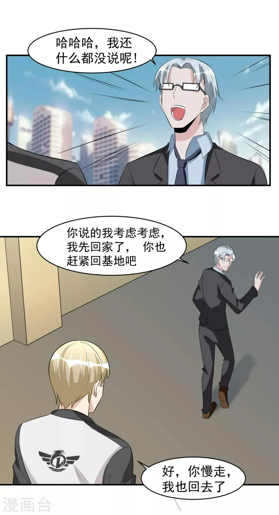 第43话 一豪与蒋太4 第15页