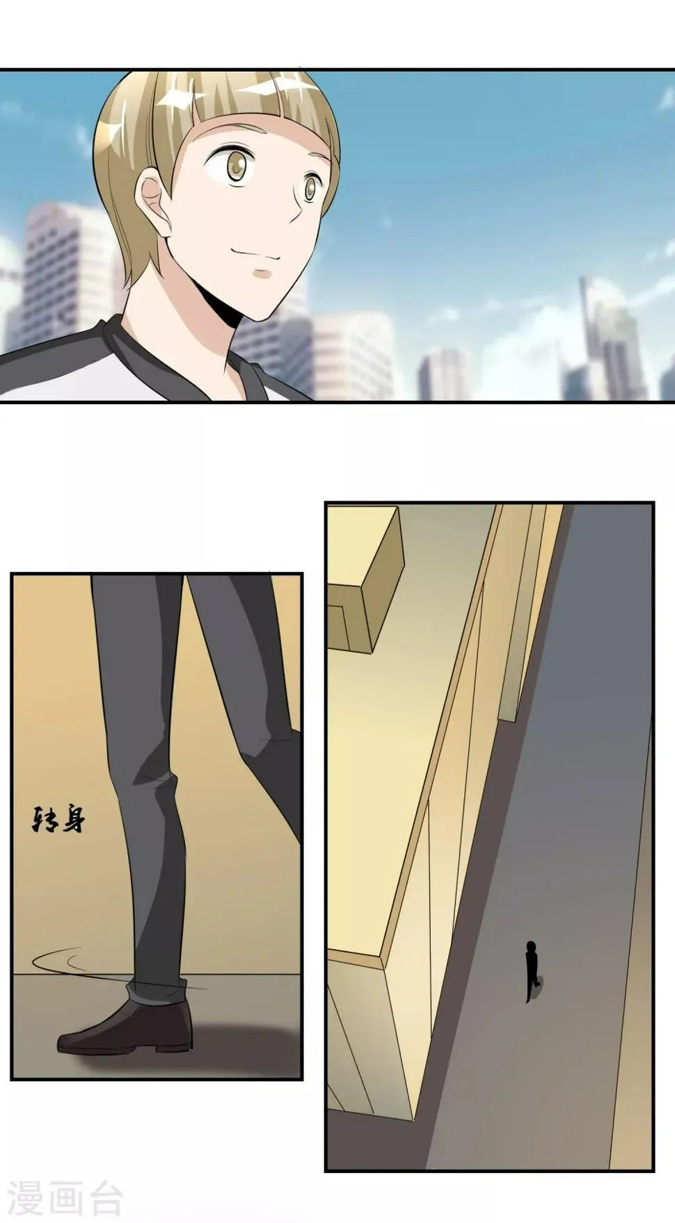 第43话 一豪与蒋太4 第16页