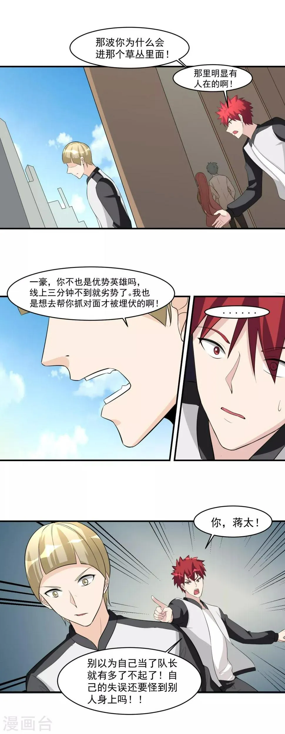 第44话 暴风雨来临1 第15页