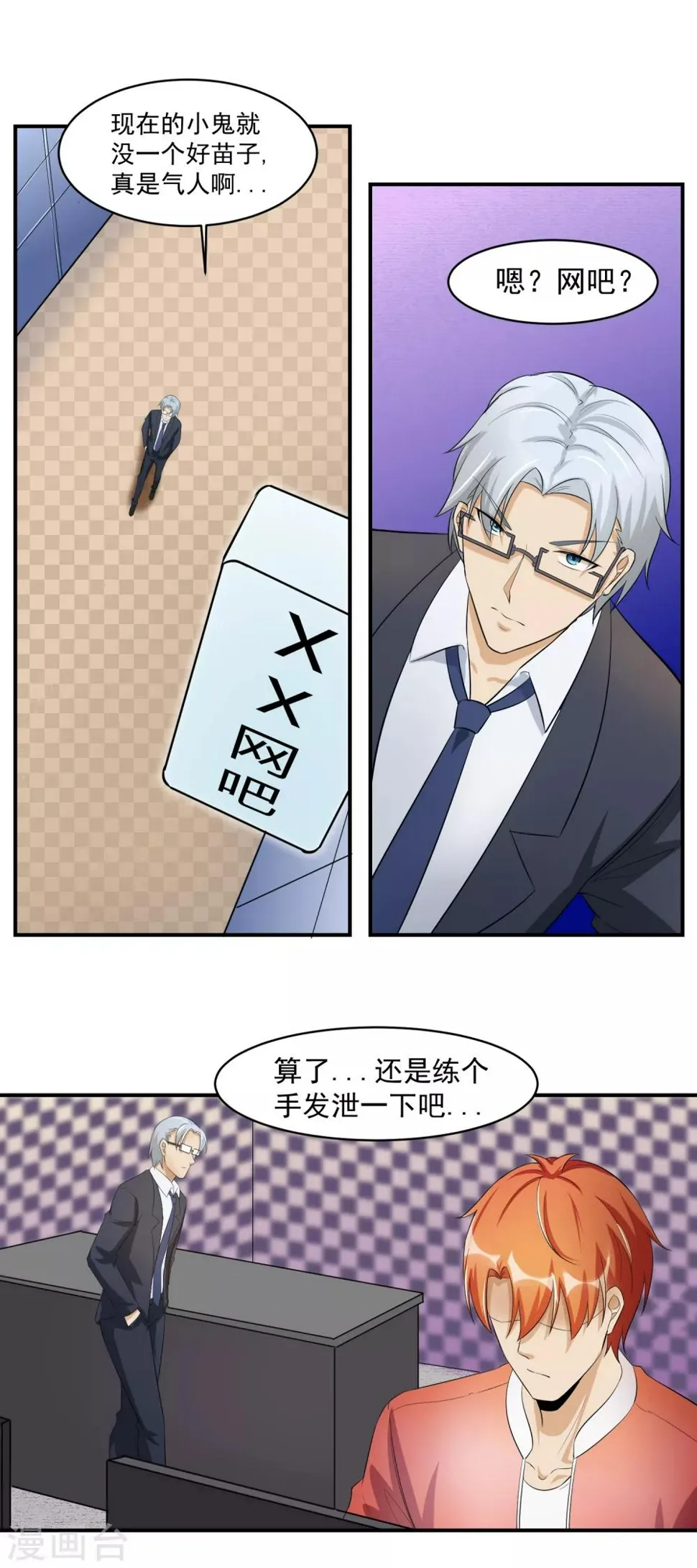 第45话 暴风雨来临2 第2页