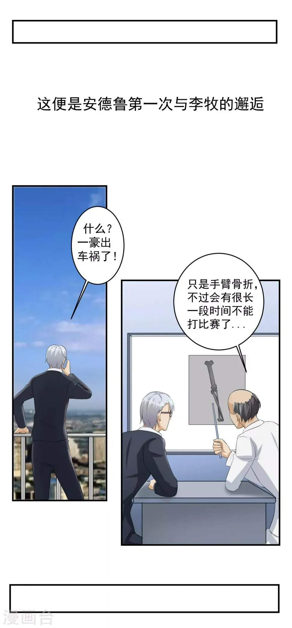 第45话 暴风雨来临2 第3页