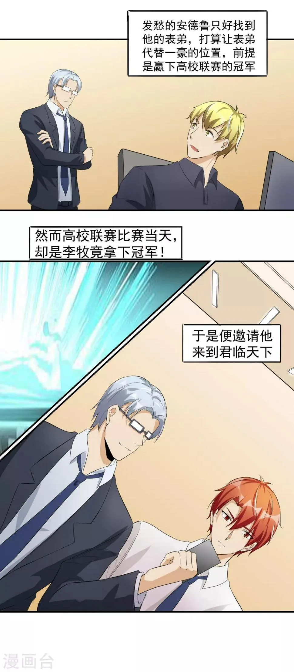 第45话 暴风雨来临2 第4页