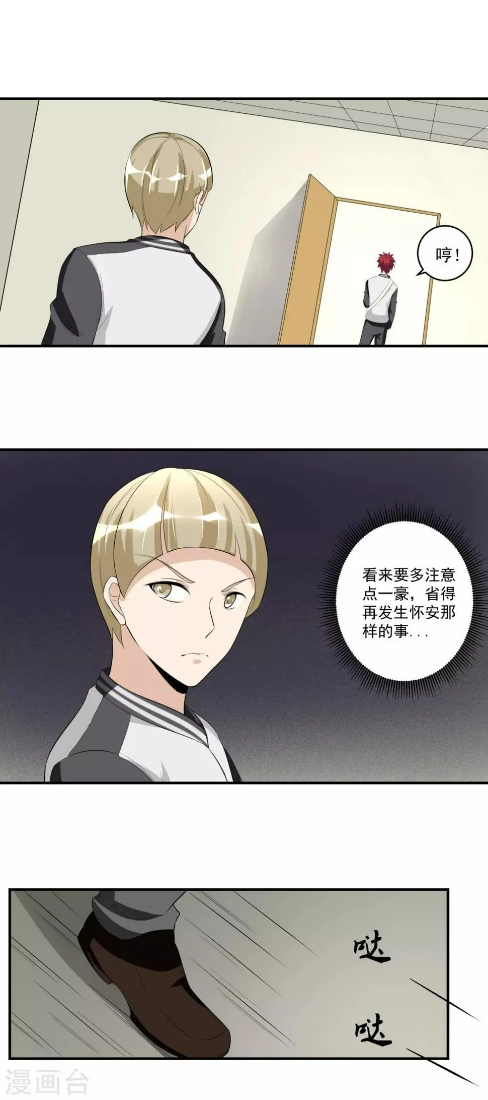 第45话 暴风雨来临2 第11页