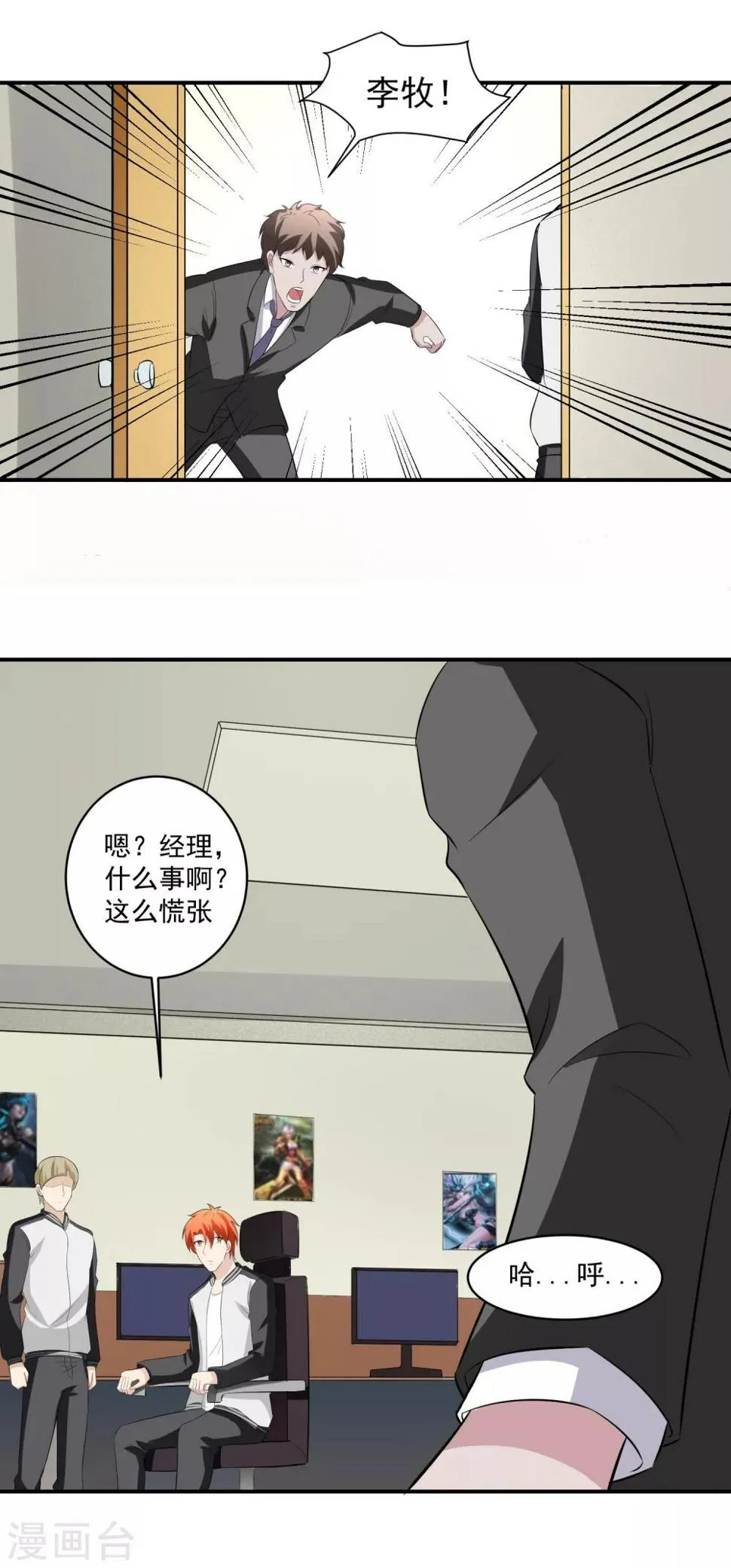 第45话 暴风雨来临2 第12页