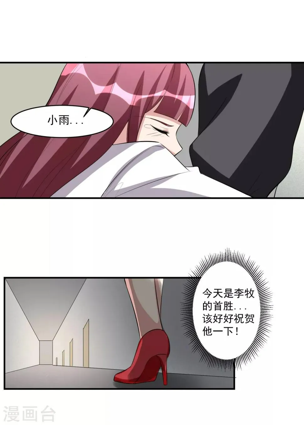 第45话 暴风雨来临2 第17页