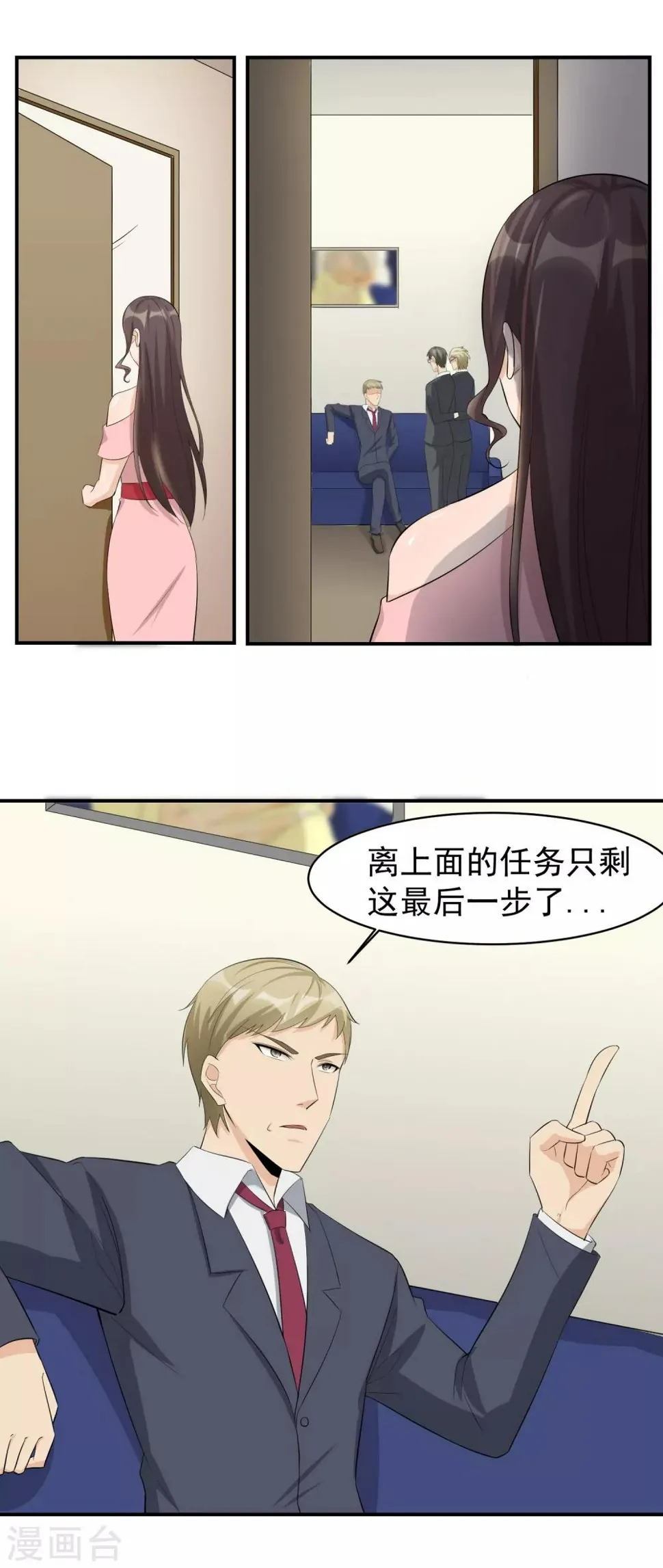 第47话 意外消息！ 第3页