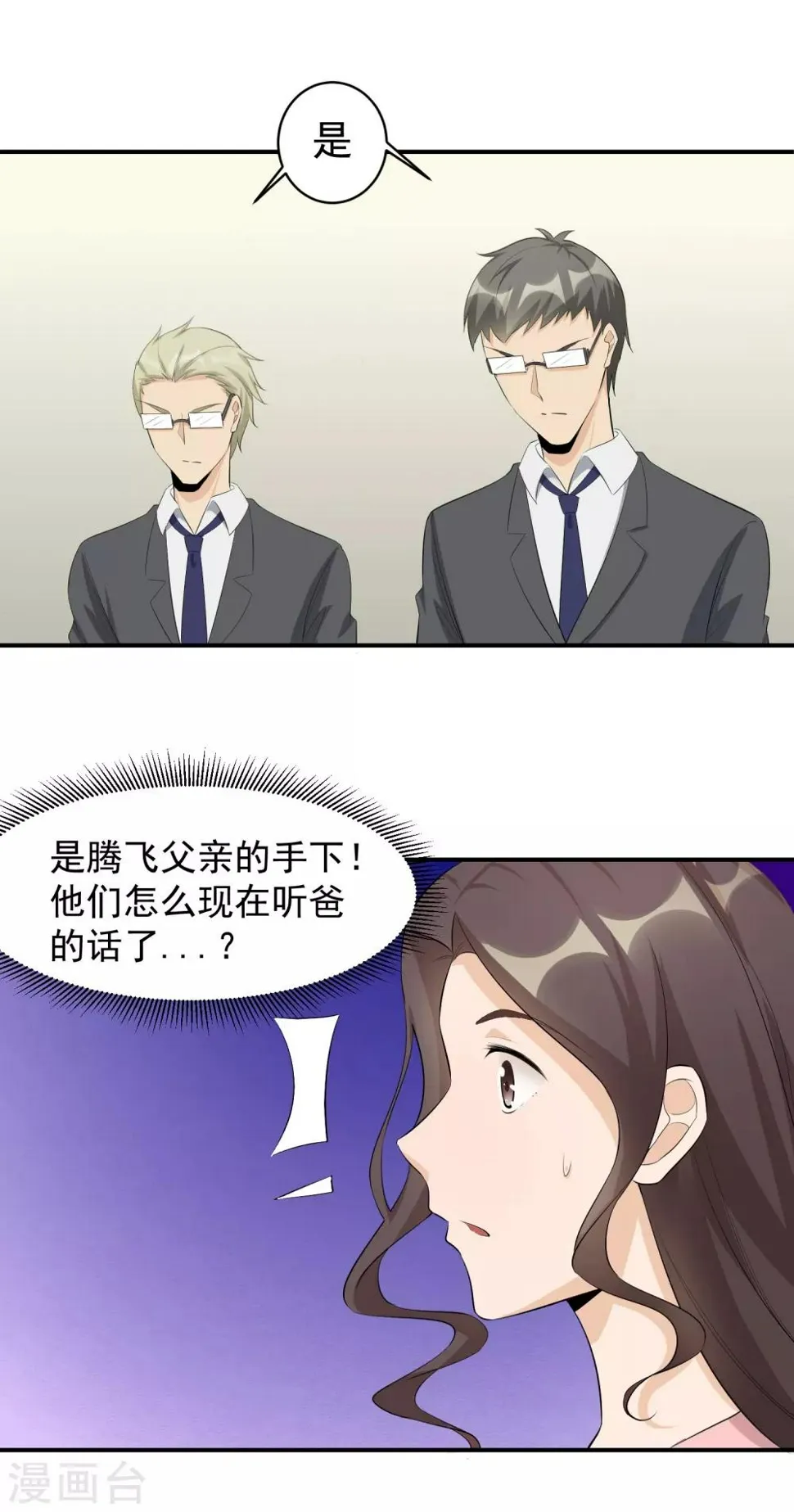 第47话 意外消息！ 第4页