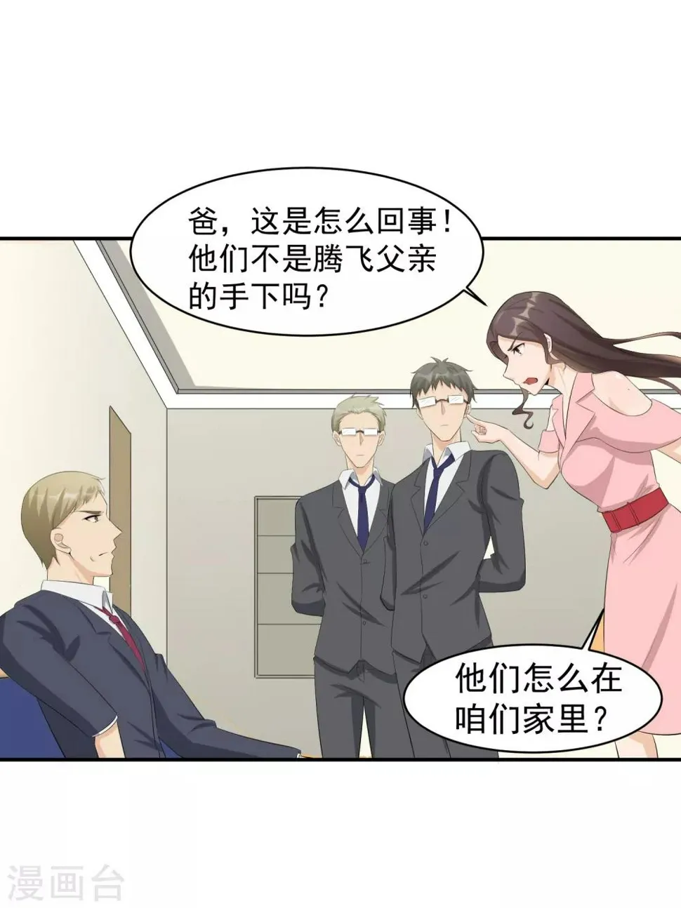 第47话 意外消息！ 第5页