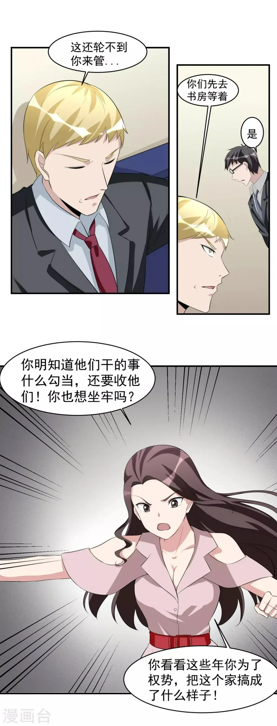 第47话 意外消息！ 第6页