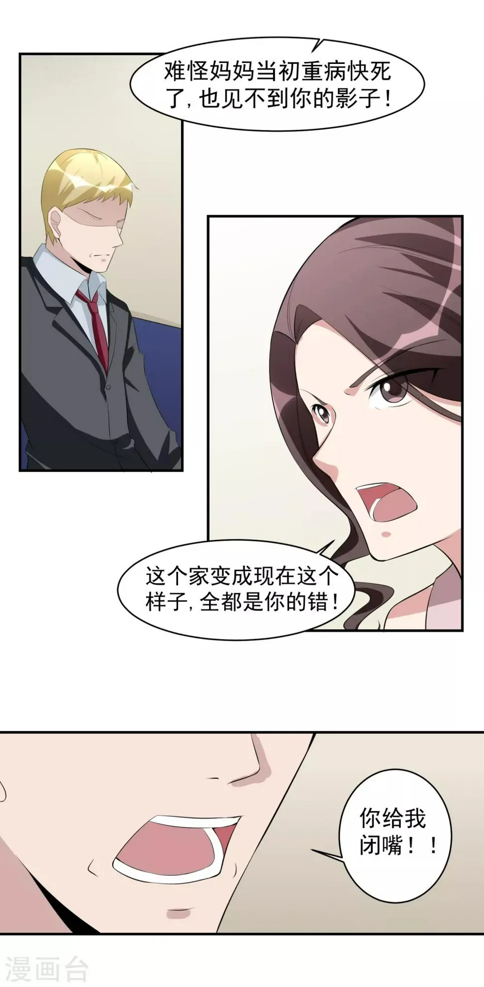 第47话 意外消息！ 第7页