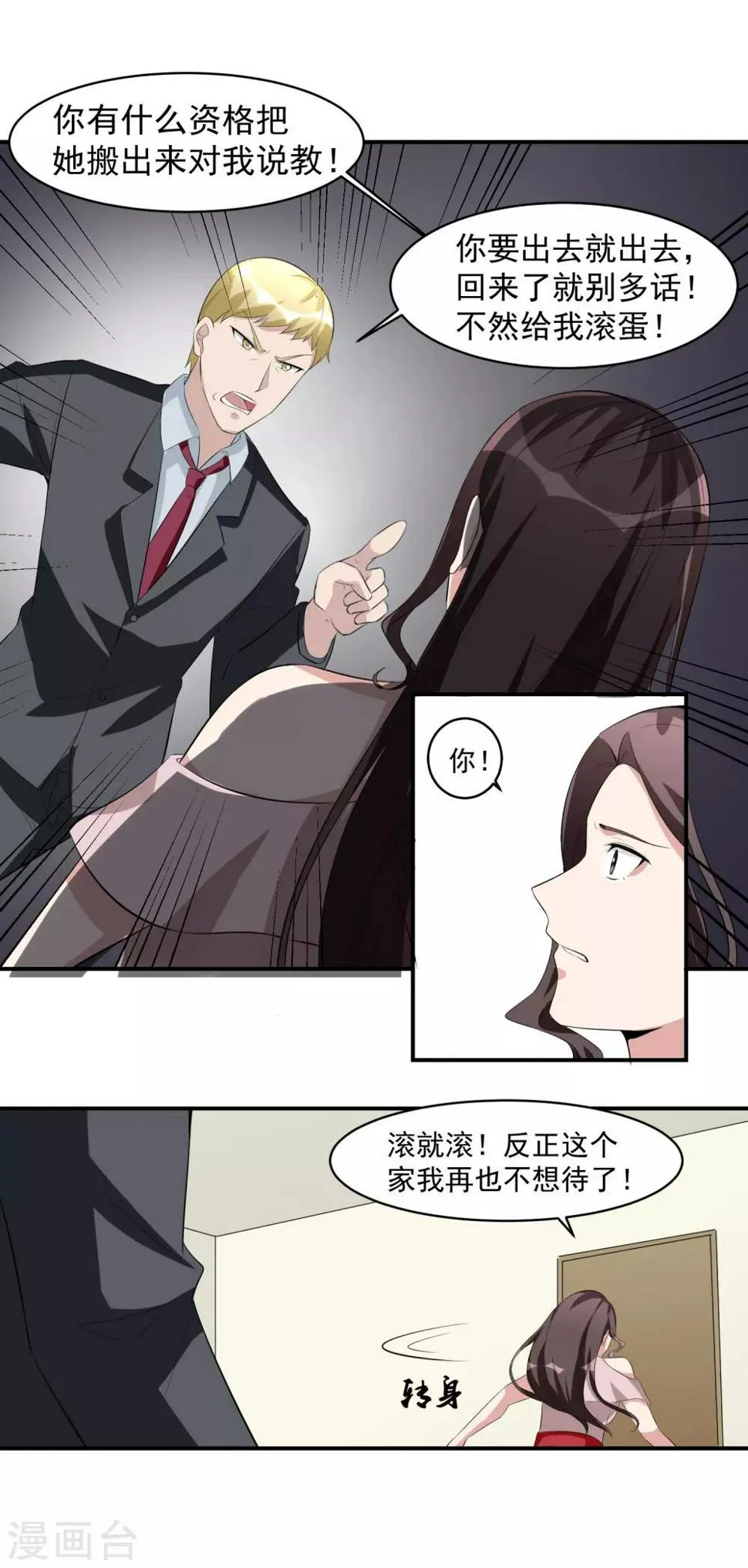 第47话 意外消息！ 第8页