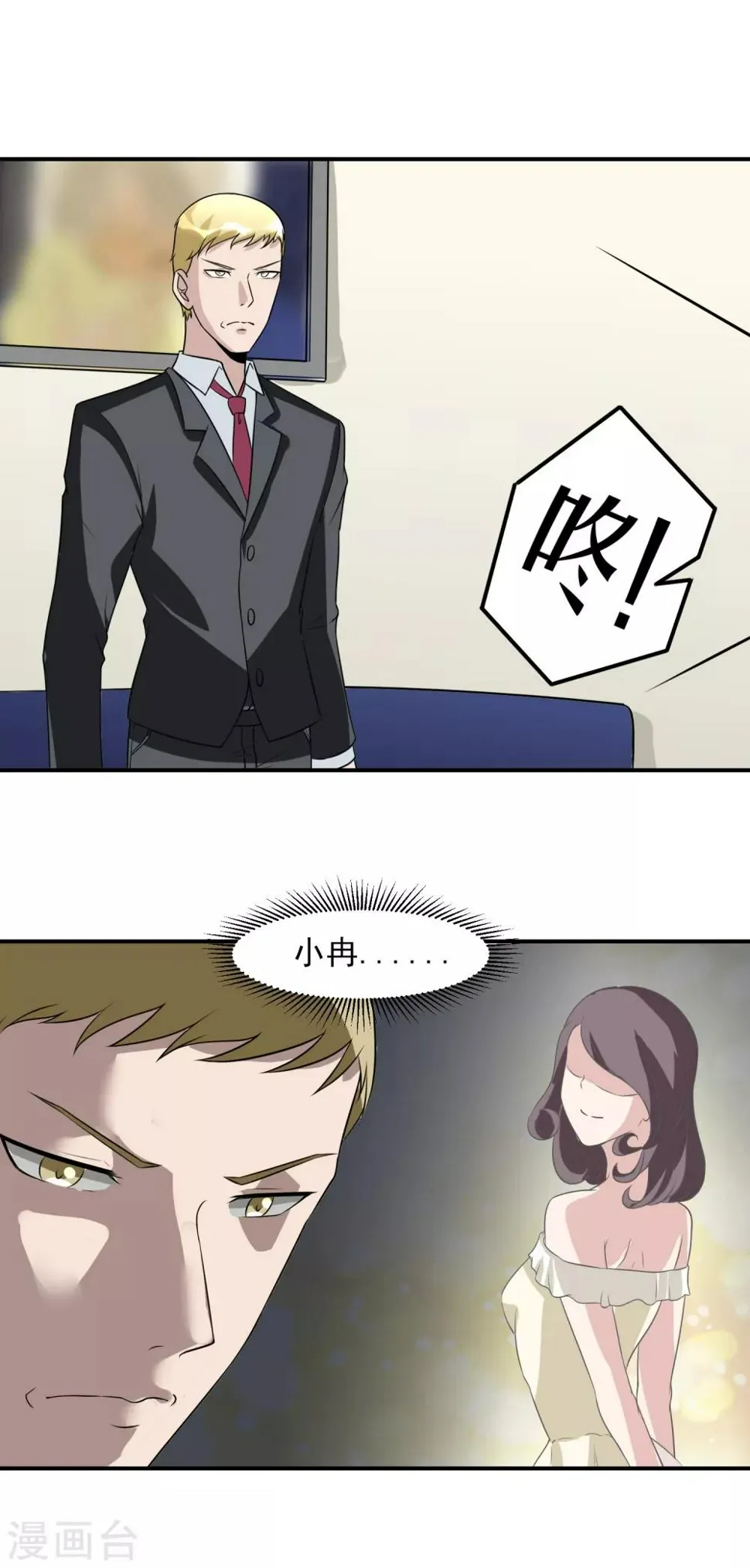 第47话 意外消息！ 第9页