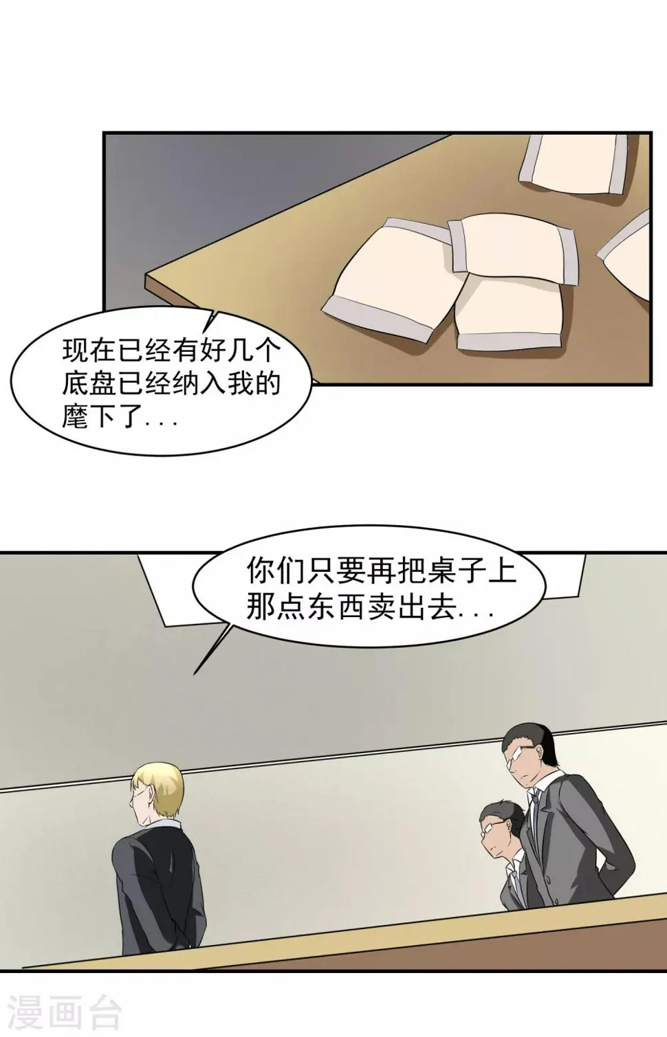 第47话 意外消息！ 第10页
