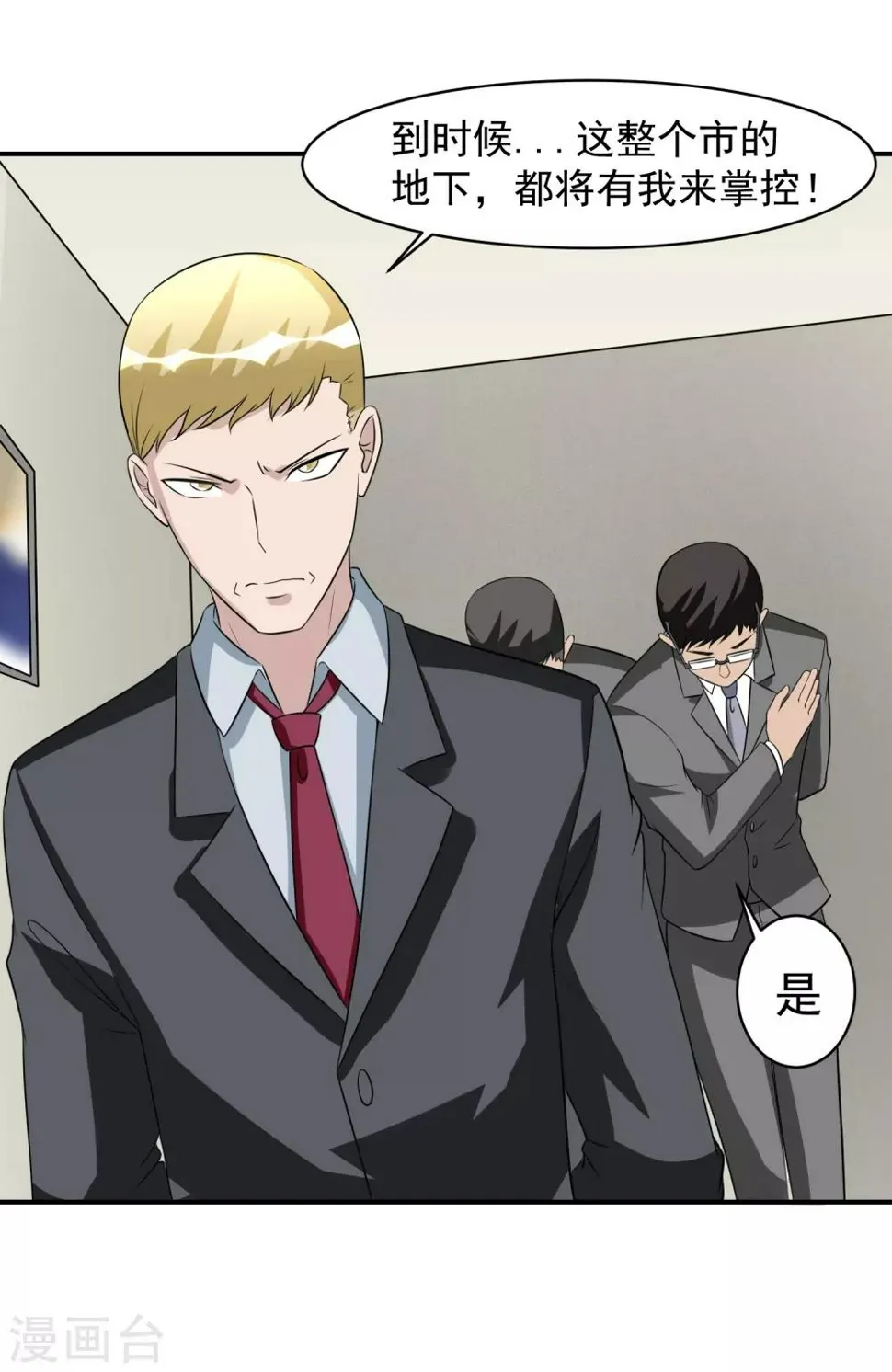 第47话 意外消息！ 第11页