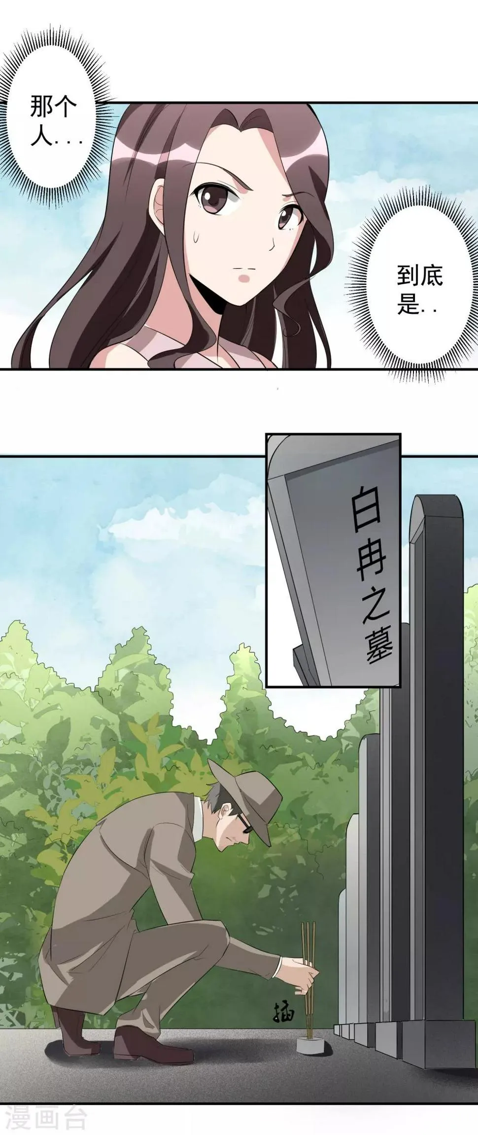第47话 意外消息！ 第14页
