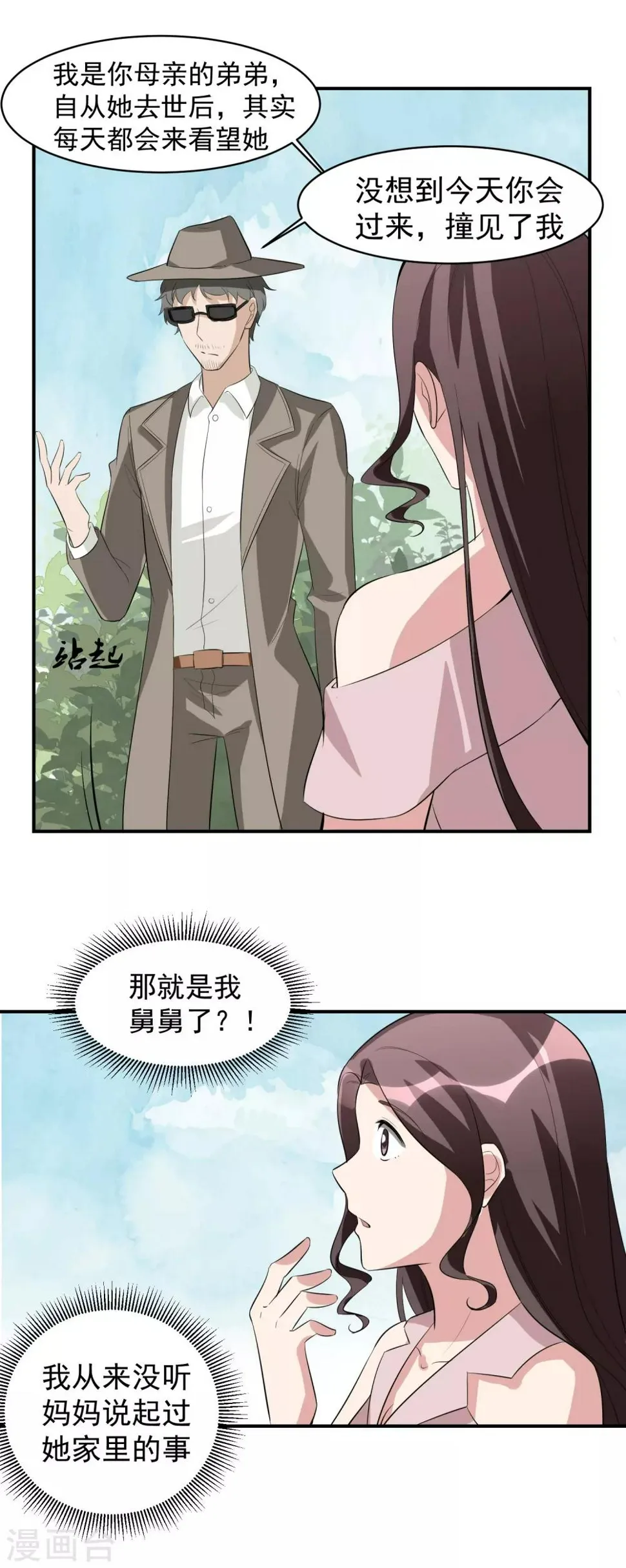 第47话 意外消息！ 第16页