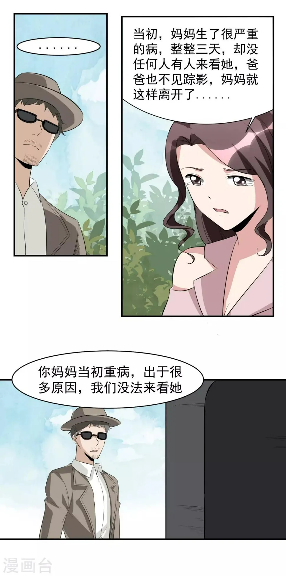 第47话 意外消息！ 第17页