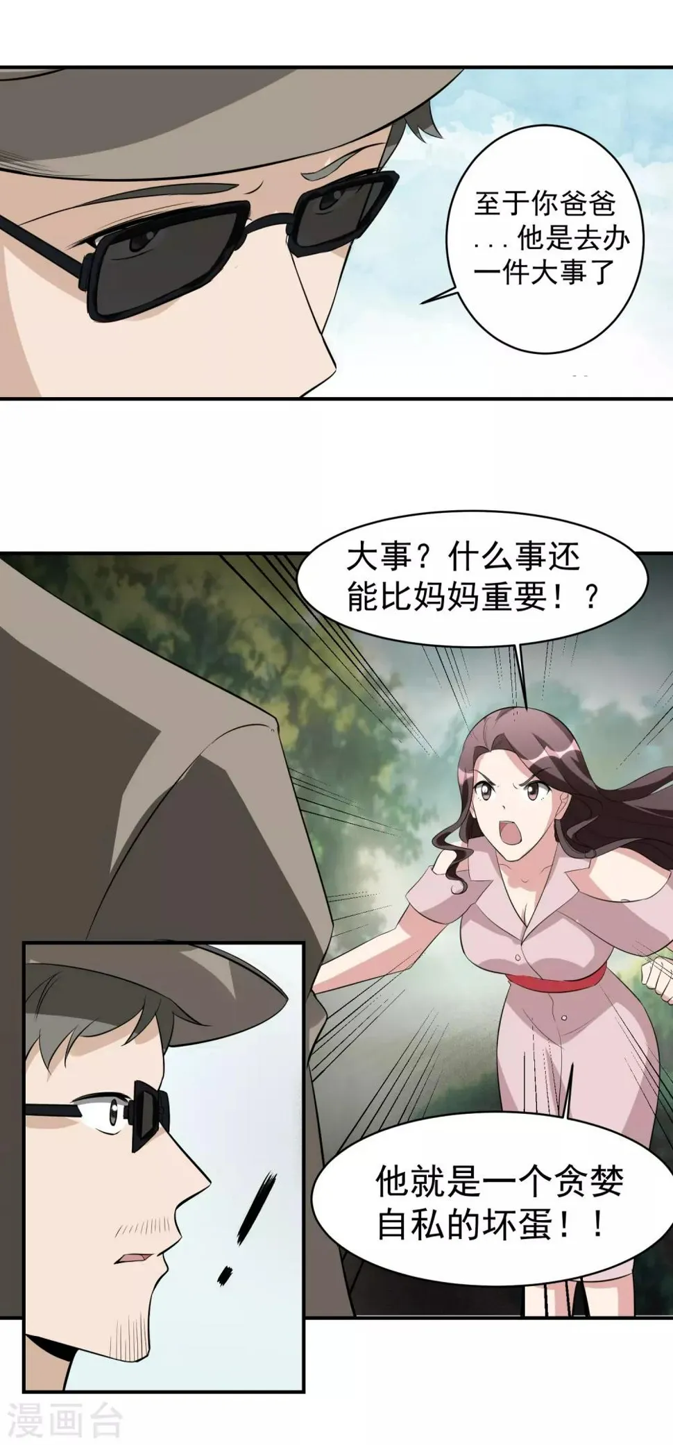 第47话 意外消息！ 第18页