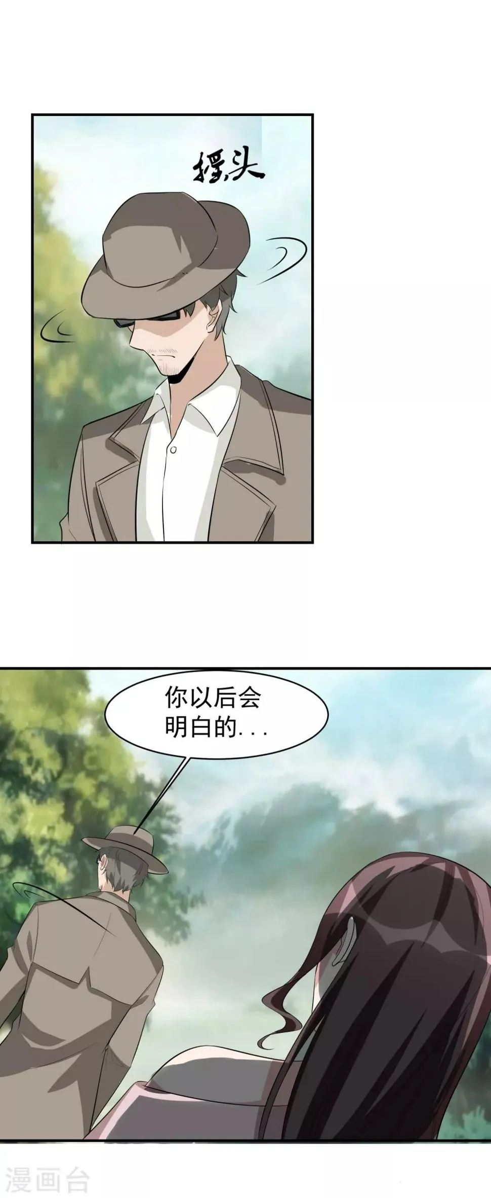 第47话 意外消息！ 第19页