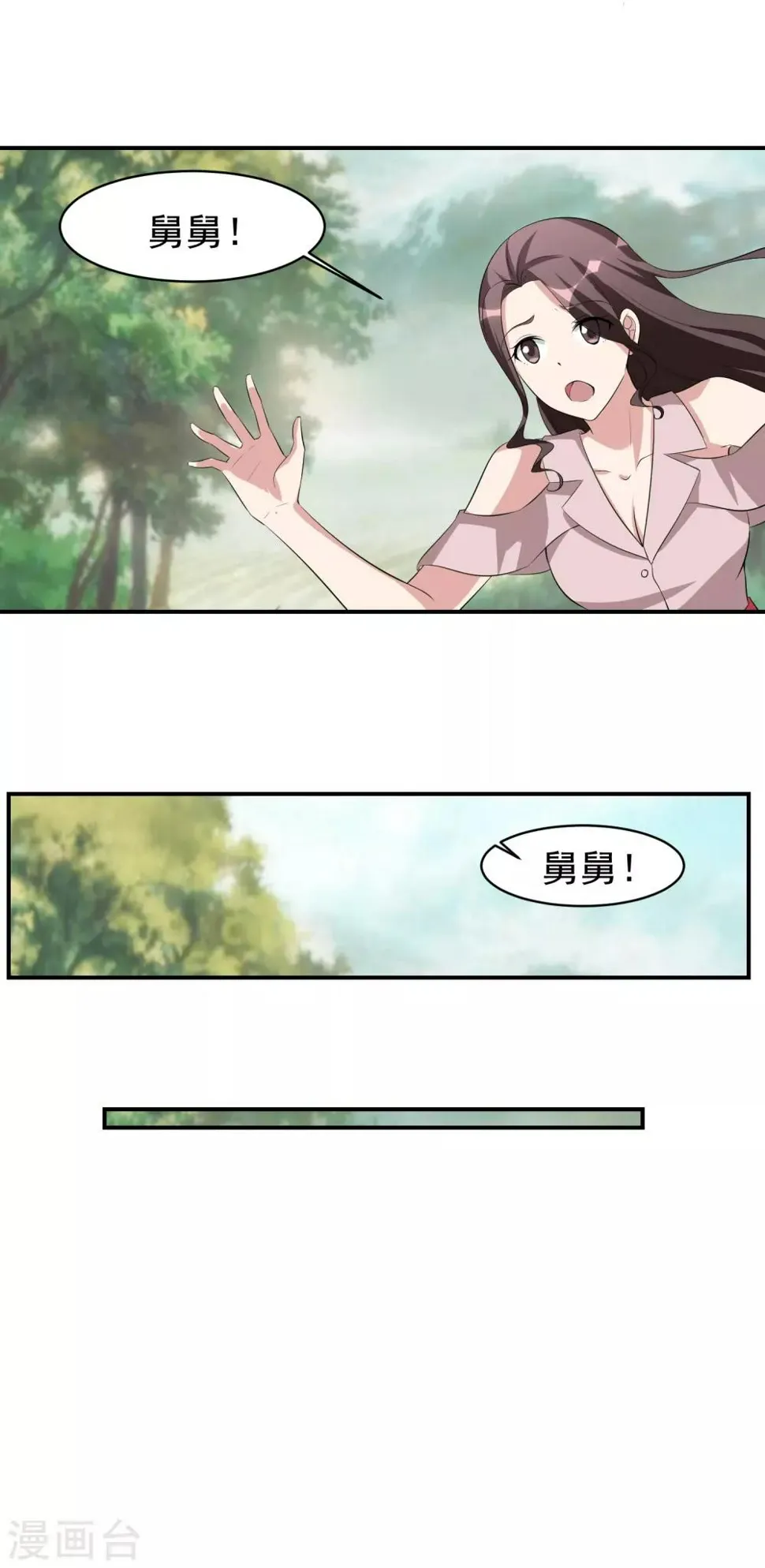 第47话 意外消息！ 第20页