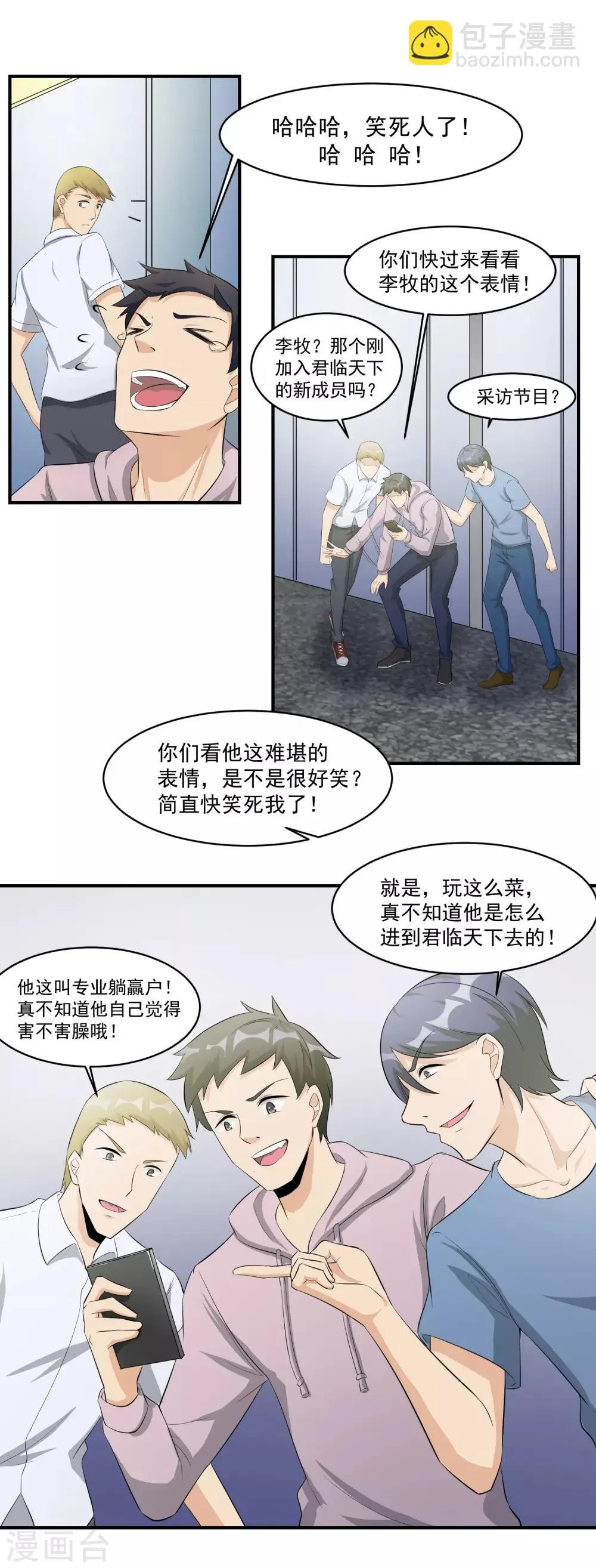第48话 禁赛风波！ 第5页