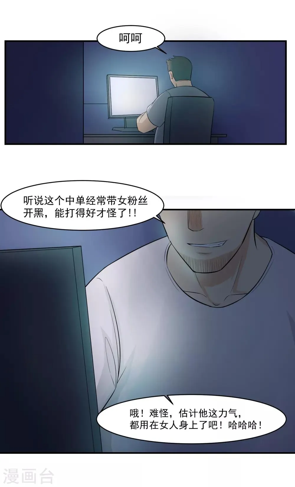 第48话 禁赛风波！ 第6页