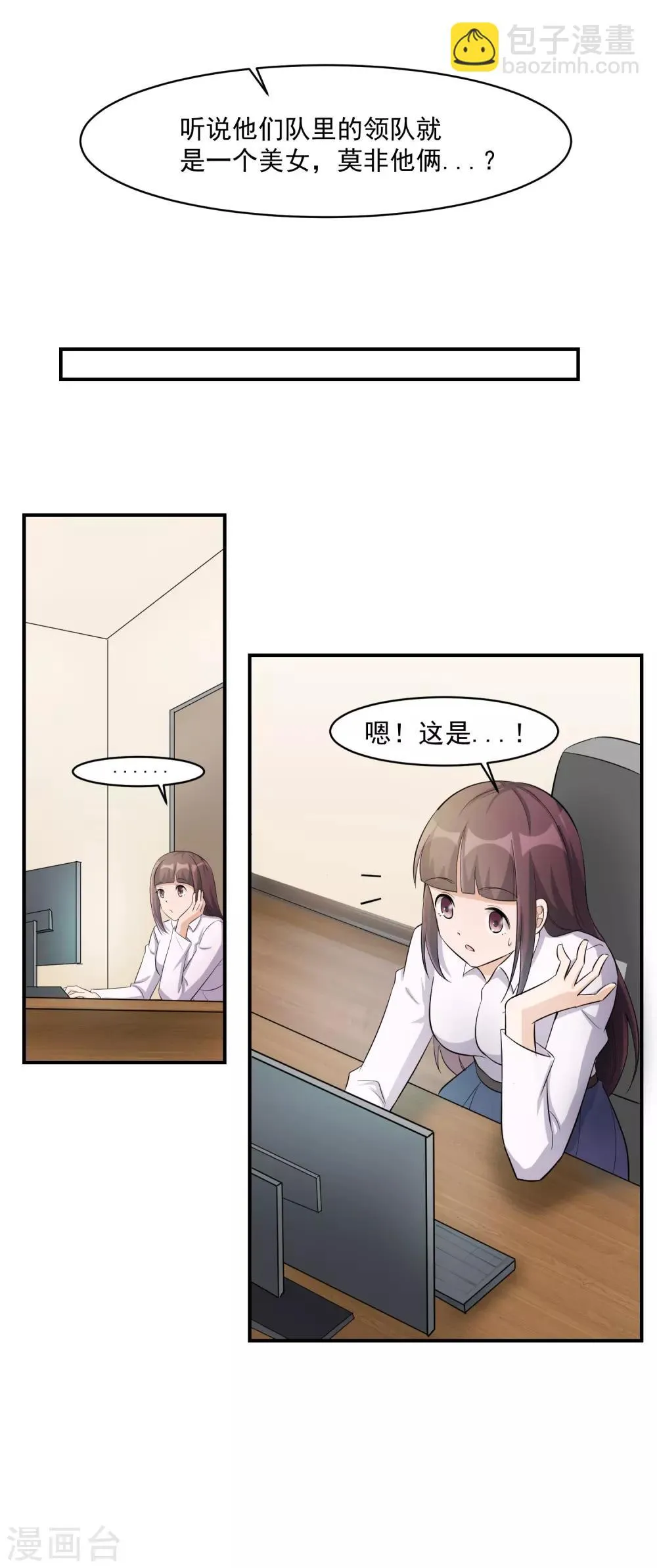 第48话 禁赛风波！ 第7页