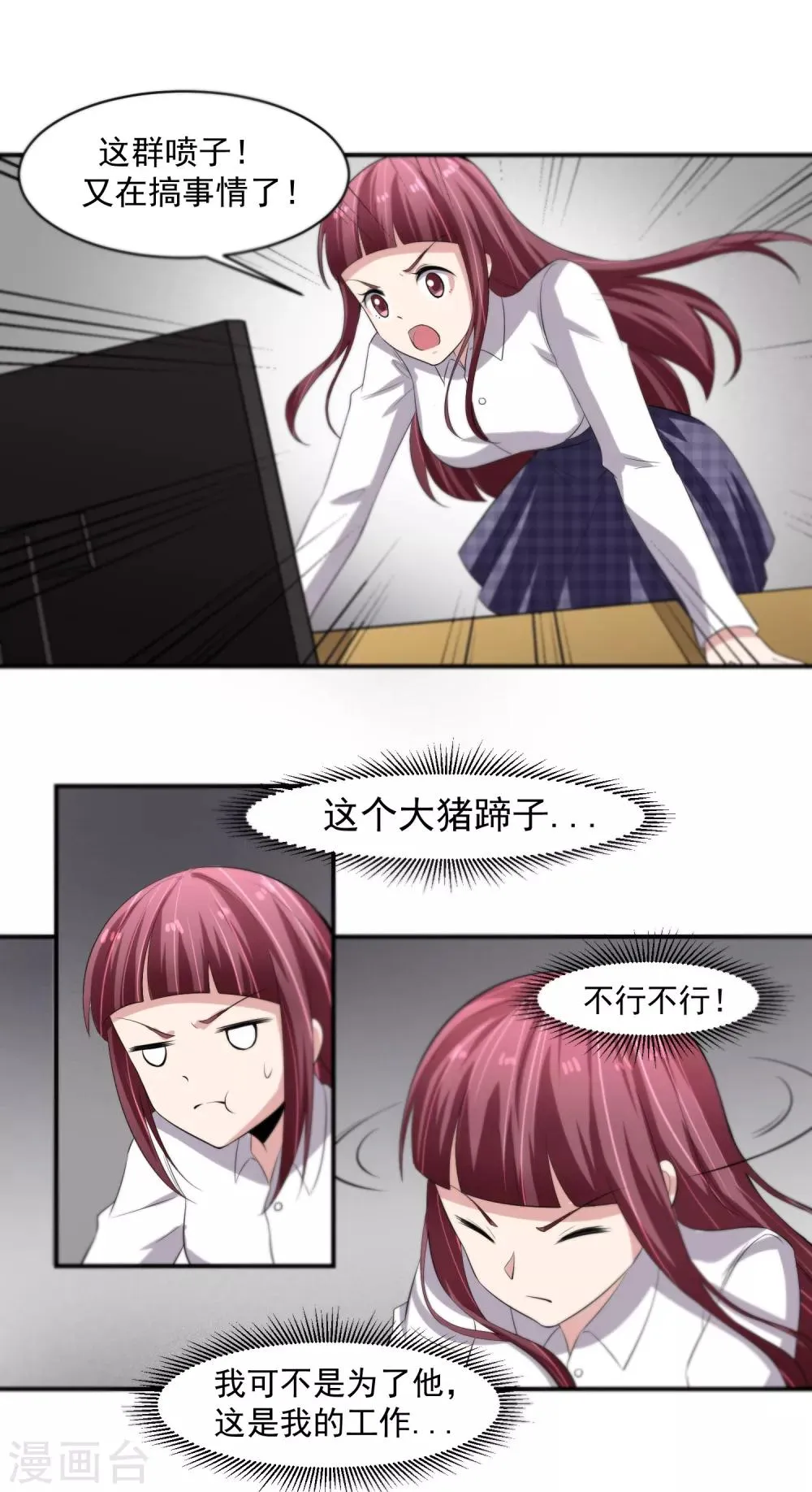 第48话 禁赛风波！ 第8页