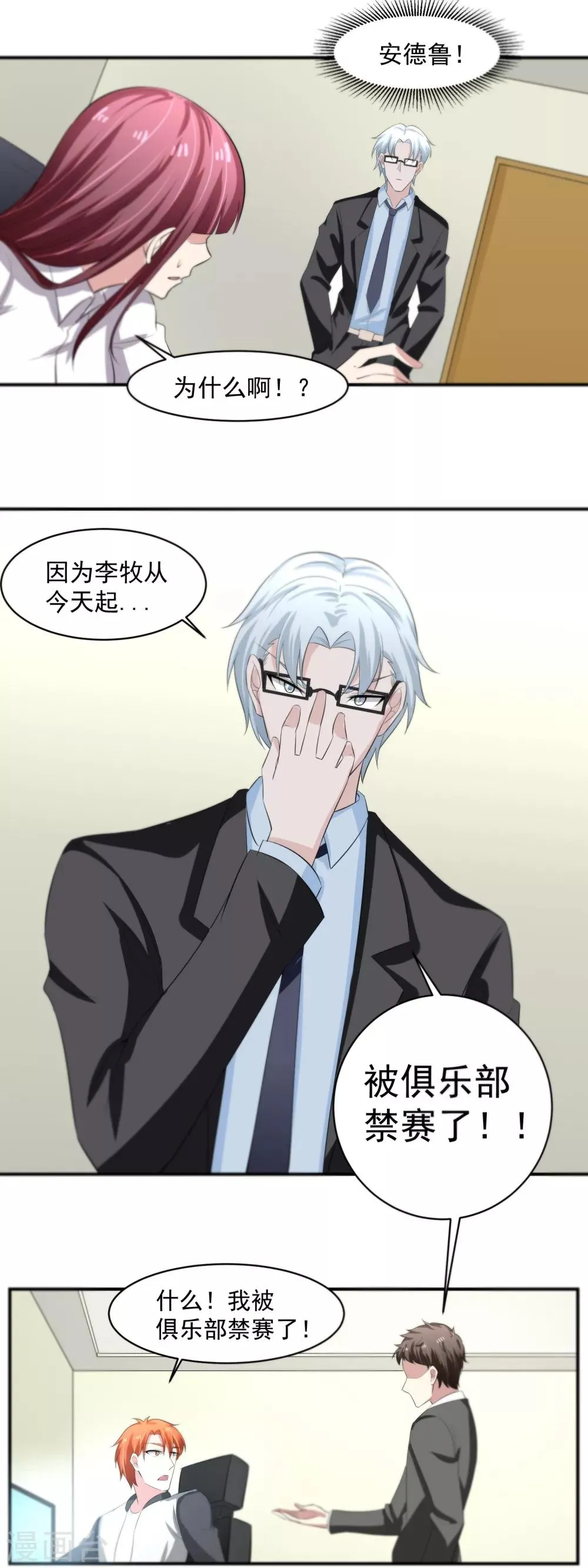 第48话 禁赛风波！ 第10页